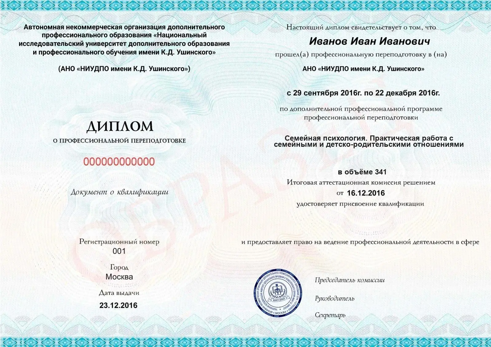 Диплом о дополнительном профессиональном образовании