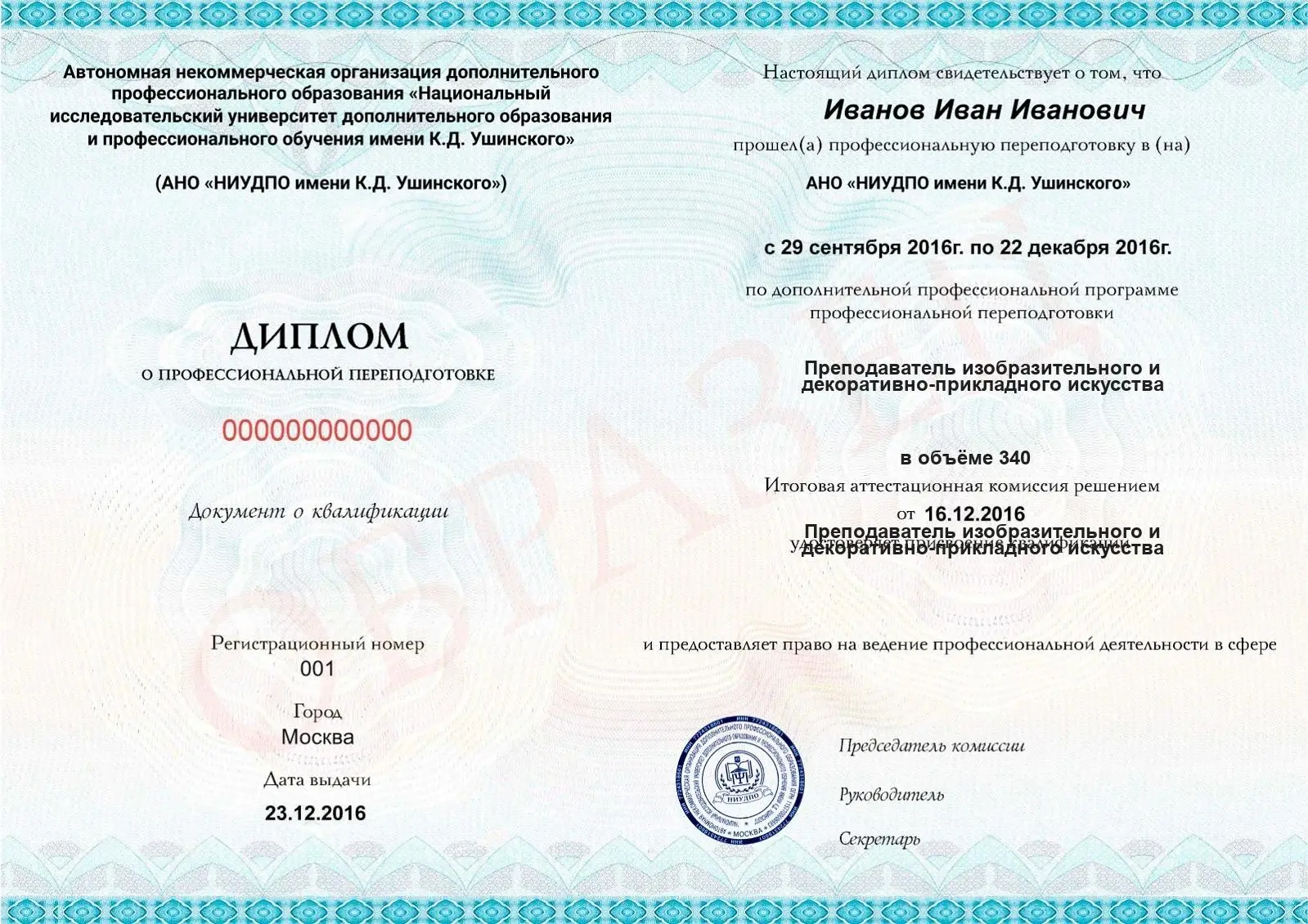 Диплом о дополнительном профессиональном образовании