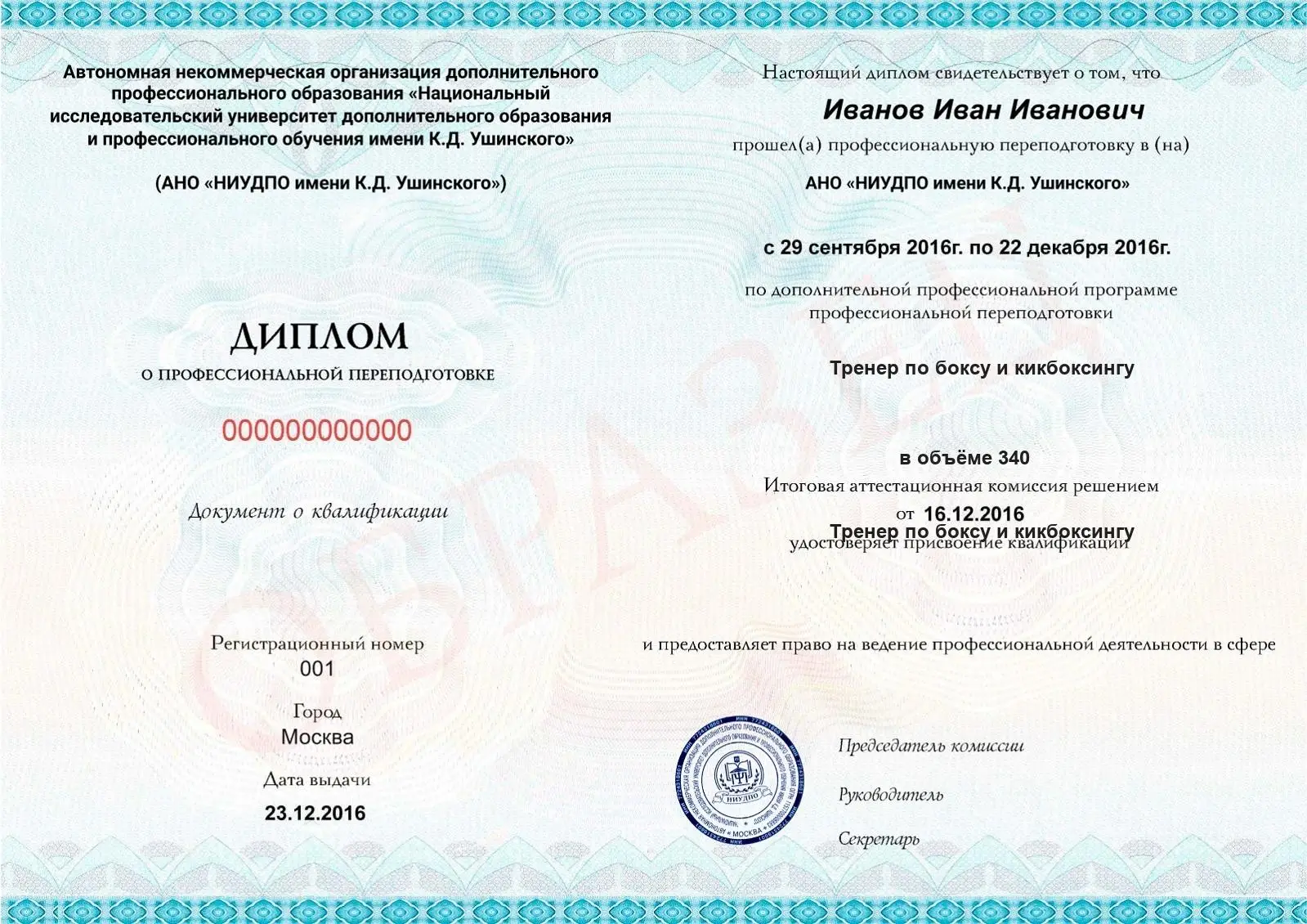 Диплом о дополнительном профессиональном образовании